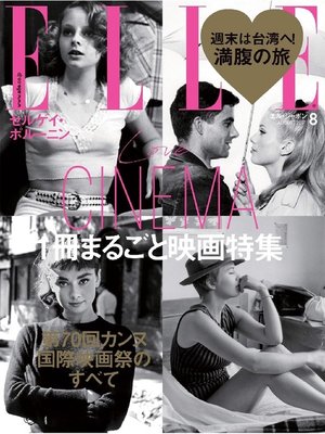 cover image of ELLE JAPON エル・ジャポン: 2017年8月号